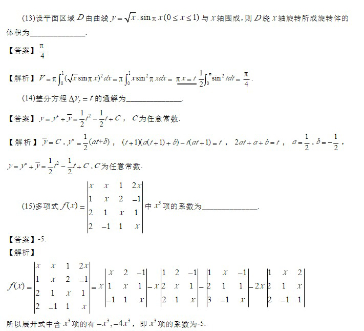 考研数学