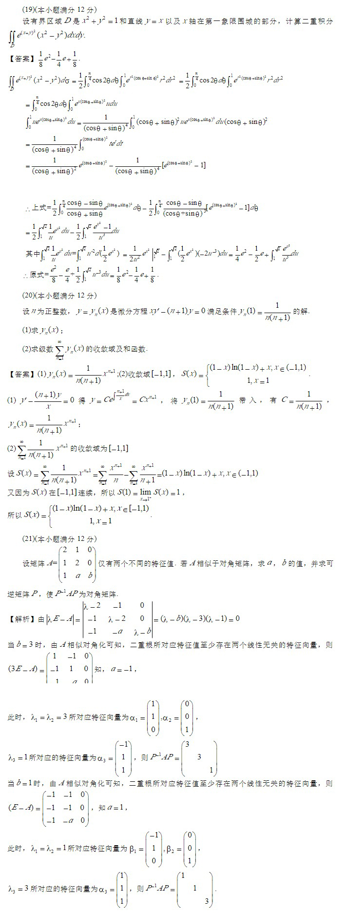 考研数学