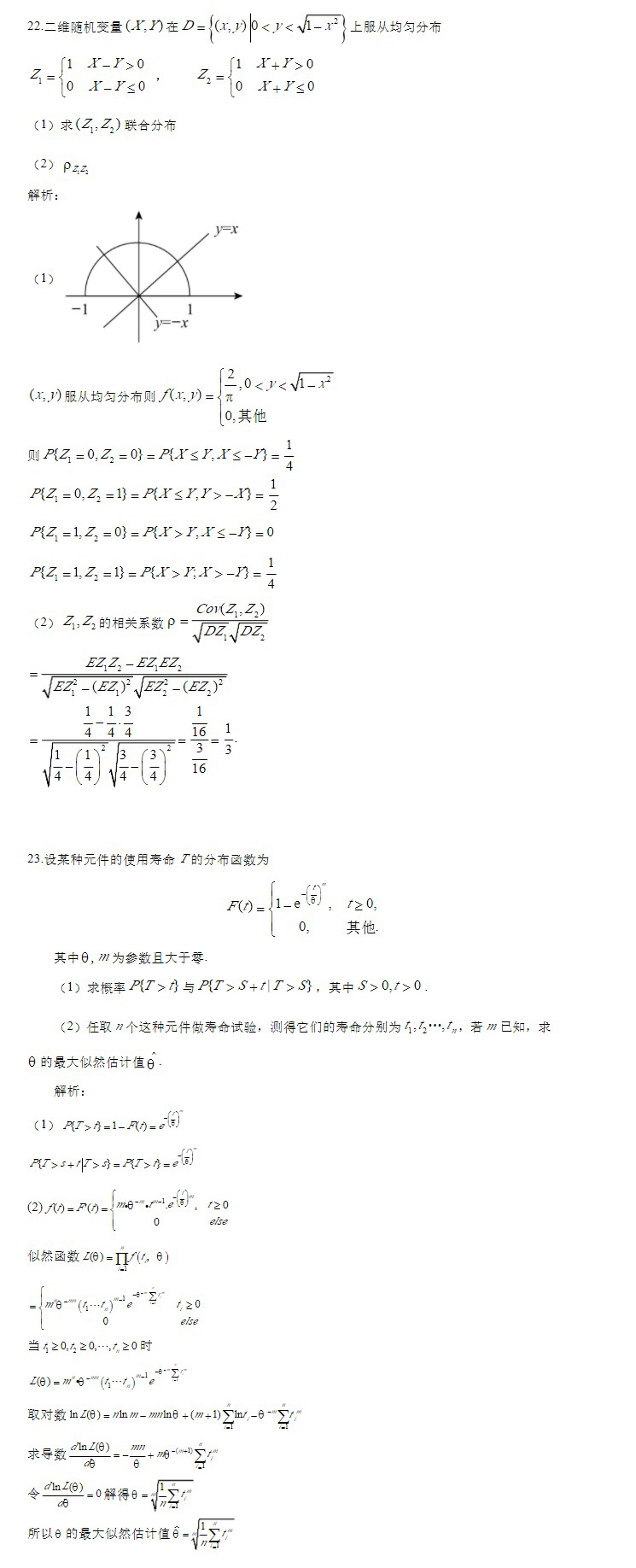 考研数学