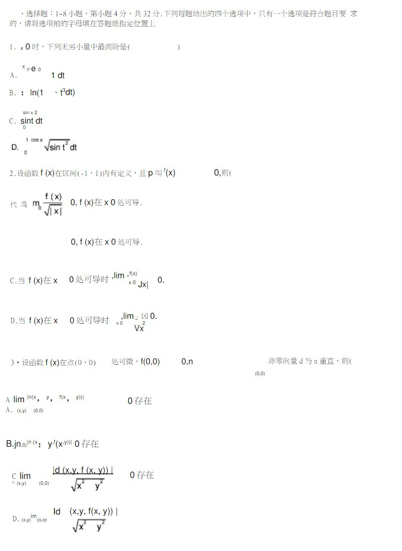 考研数学