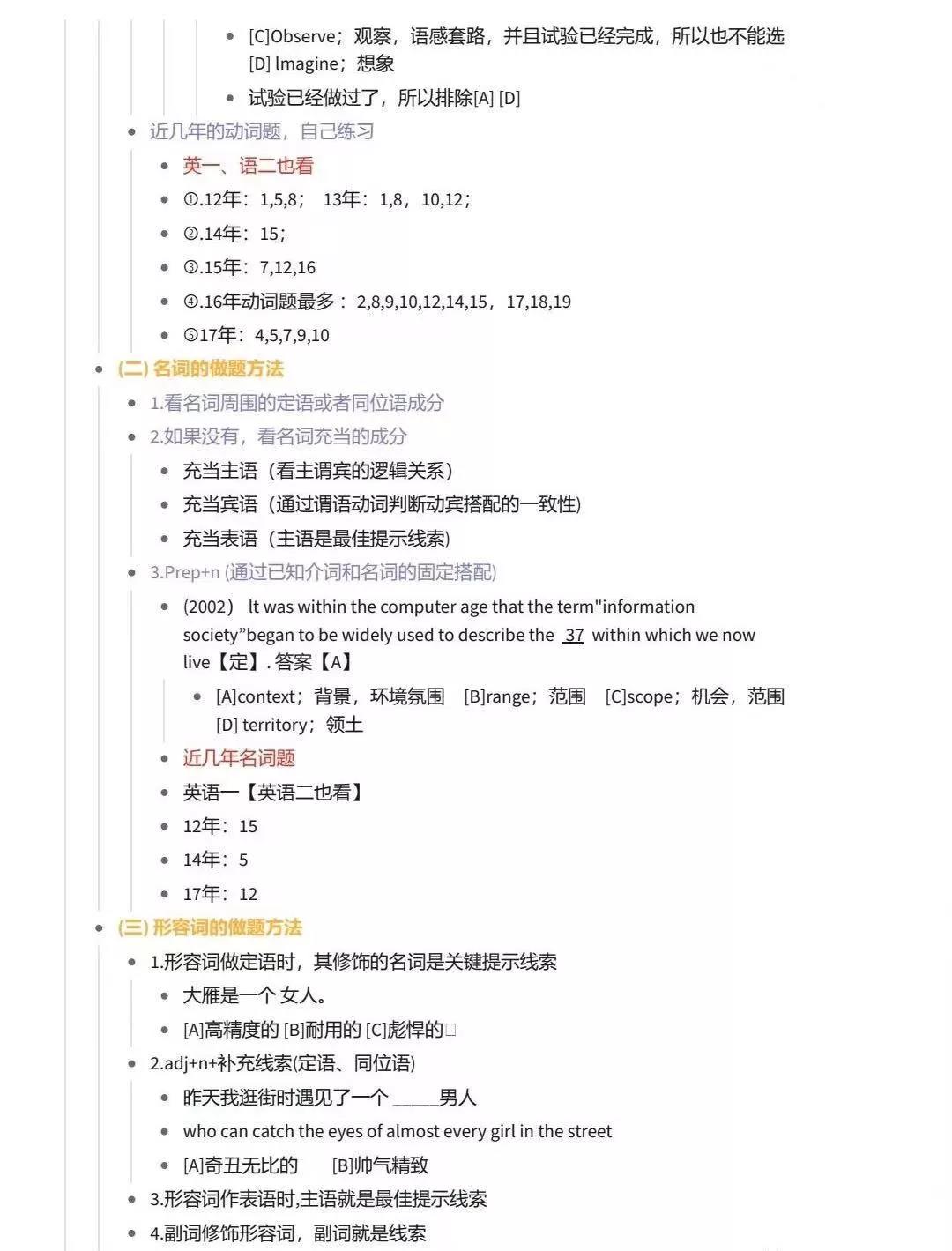 考研英语