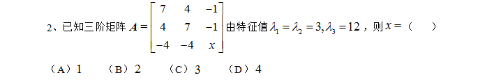 考研数学