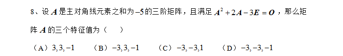 考研数学