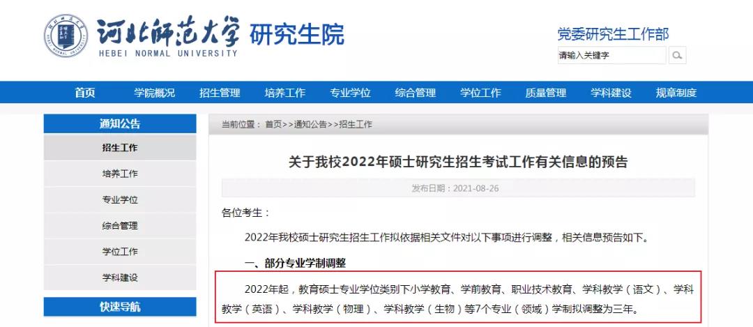 启航考研