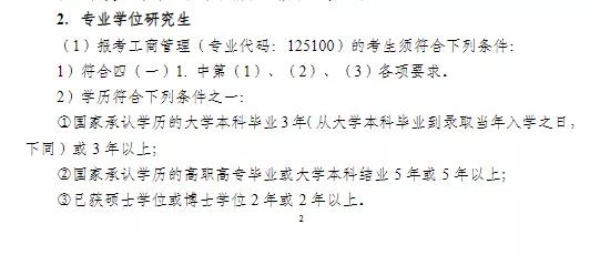 启航考研