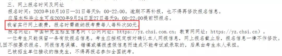 浙江考研报名费用