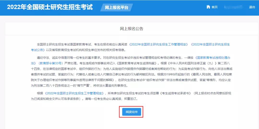 22考研网上报名流程