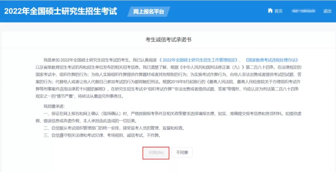 22考研网上报名流程