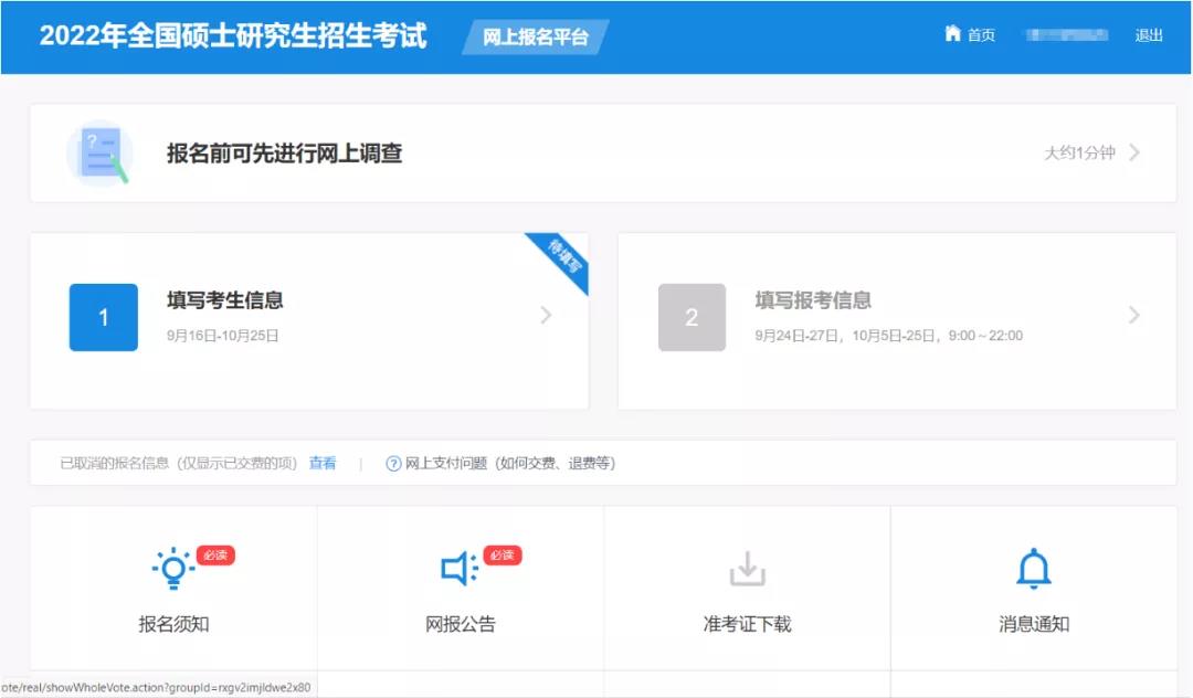 22考研网上报名流程