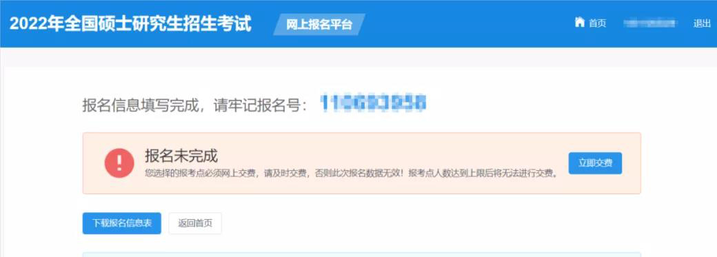 22考研网上报名流程