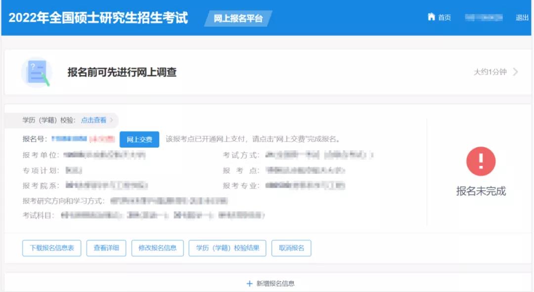 22考研网上报名流程