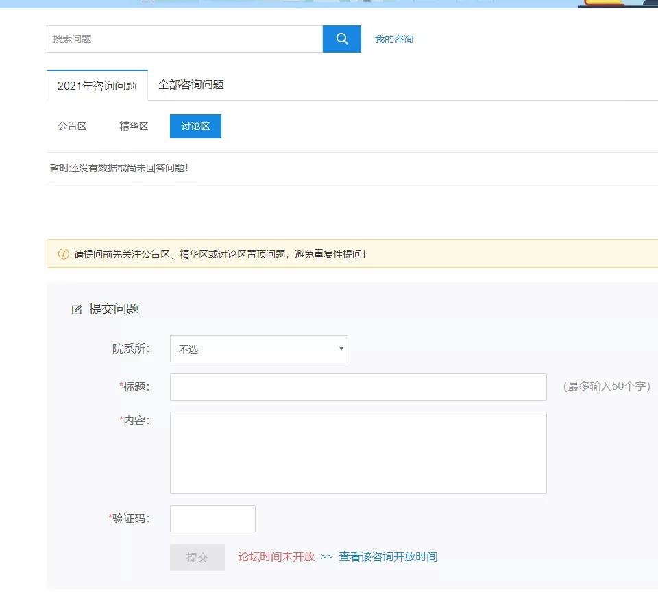 启航考研
