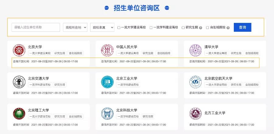 启航考研
