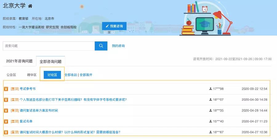 启航考研