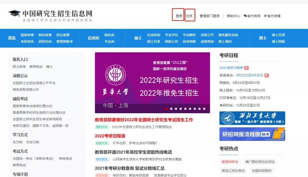 启航考研