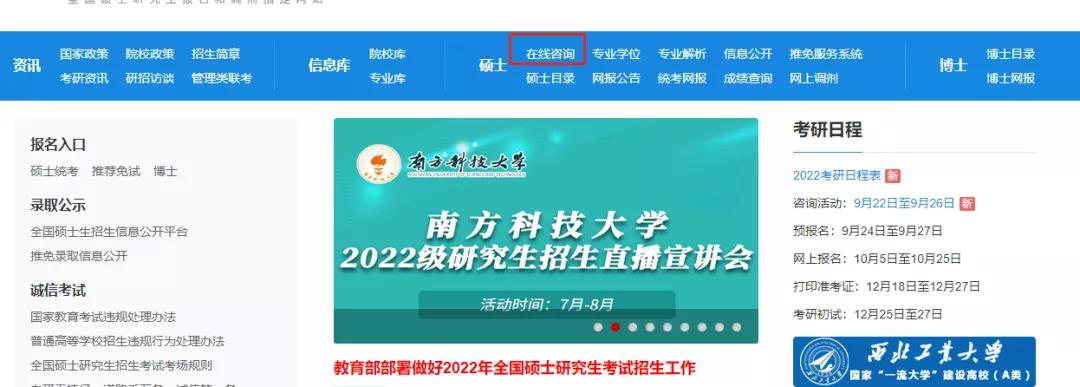 启航考研