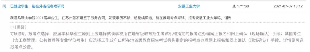 启航考研