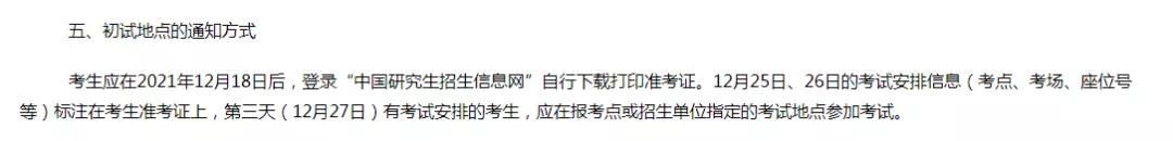 启航考研