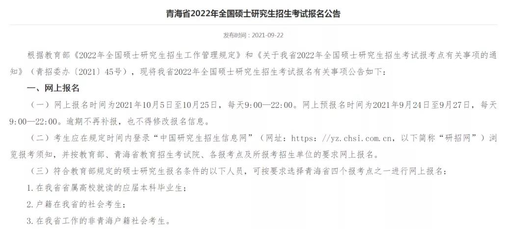 启航考研