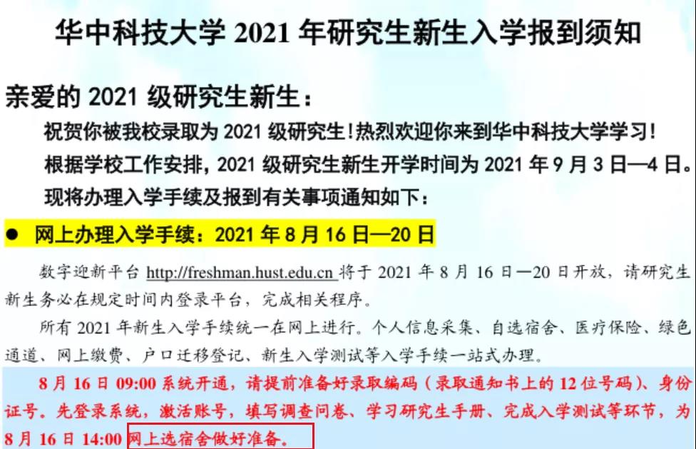 启航考研