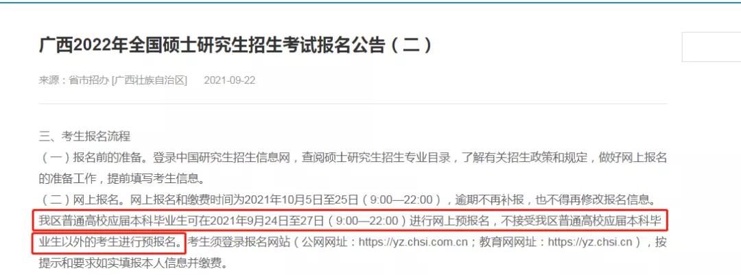 启航考研