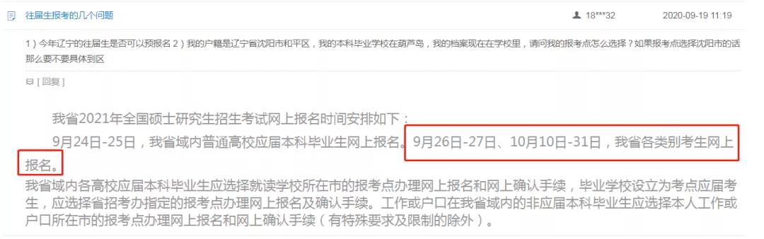 启航考研