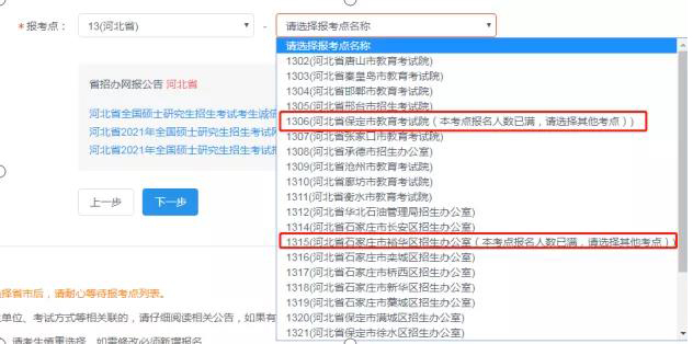 考研预报名报考点