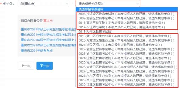 考研预报名报考点