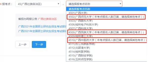 考研预报名报考点