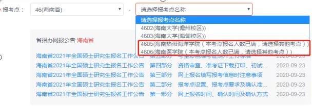 考研预报名报考点