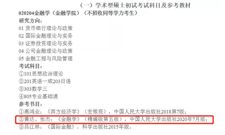 启航考研