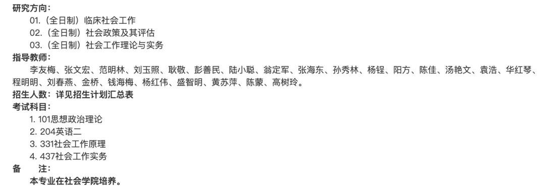 启航考研