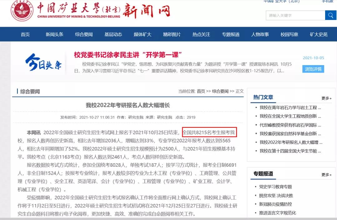 中国矿业大学（北京）2022年考研报考人数