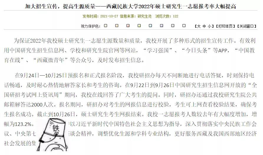 西藏民族大学2022考研报考人数汇总