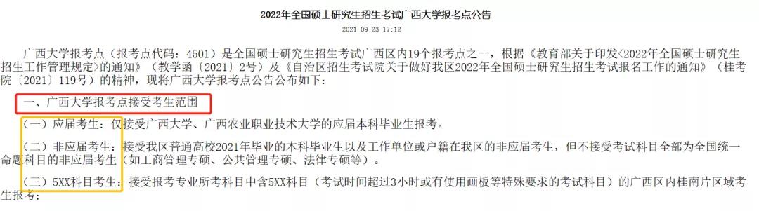 广西大学公布2022考研考场地点