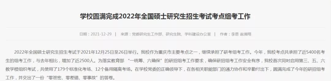2022考研成绩公布时间