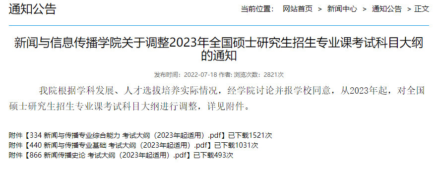 华中科技大学公布2023考研考试大纲