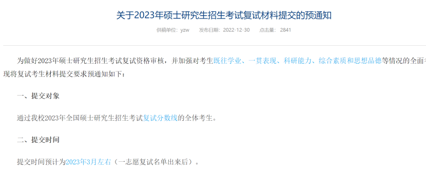 2023年考研浙江传媒学院公布需要提交的考研复试材料